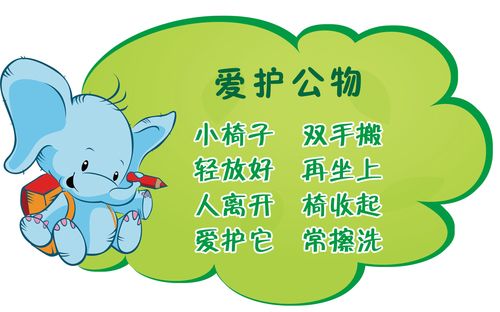 582海报印制海报展板素材803,幼儿园爱护公物宣传教育