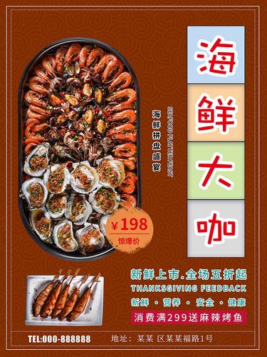 m769海鲜大咖拼盘新鲜上市优惠活动宣传墙贴294喷绘展板海报印制