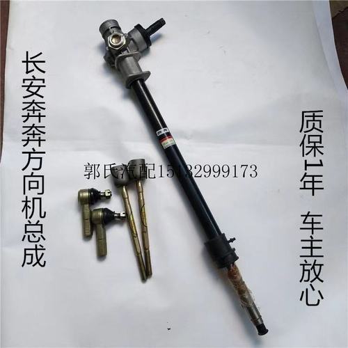 方向机总成转向机拉杆球头适配长安奔奔 奔奔迷你mini