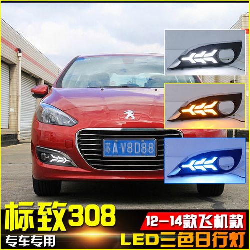 适用于12-14款标致308改装led炫酷流光转向前雾灯专用