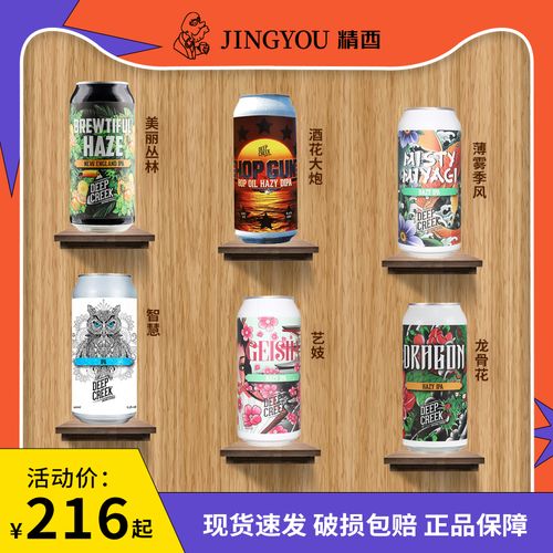 6罐进口深溪禅宗浑浊ipa新英格兰乌托邦火凤凰季风精酿啤酒440ml
