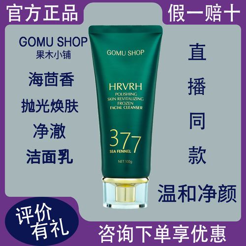 海茴香洁面乳氨基酸冻龄神仙水卸妆乳舒爽果木小铺净澈学生宝妈