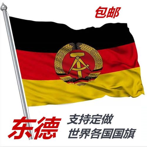 德意志国旗东德民主德国旗帜外国旗1号2号3号4号144x96厘米5号6号