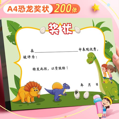 昕果小学生a4奖状纸卡通可爱动物创意加大表扬信幼儿园儿童奖励通用好