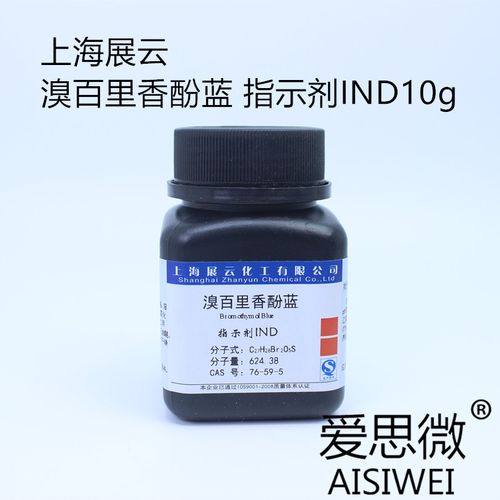 溴百里香酚蓝 溴蓝btb 指示剂 ind10g上海展云化学试剂
