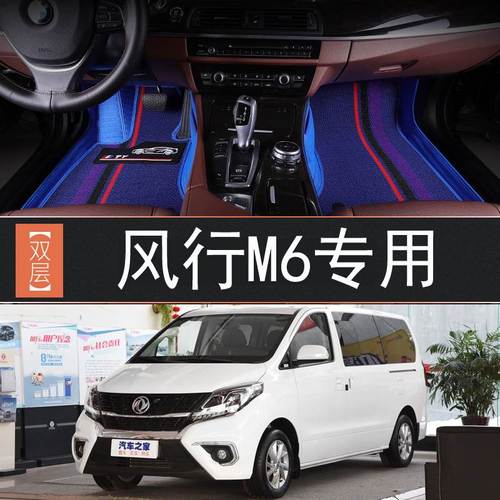2019年款东风风行m6全包围脚垫专用丝圈汽车地毯双层皮革双层踩踏