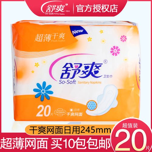 舒爽卫生巾干爽网面日用245mm超薄透气学生女姨妈巾瞬吸防漏20片