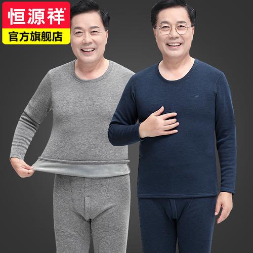 【预售】恒源祥保暖内衣男加绒加厚中老年人秋衣秋裤老人男士套装