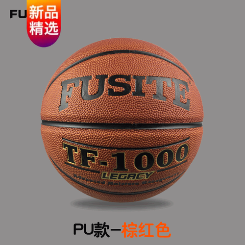 【高品质篮球】2021新款篮球成人防滑超软7号球比赛中学生室内室外