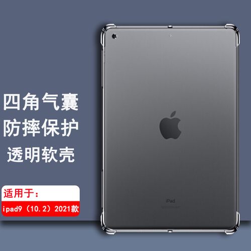 2英寸apple苹果iqad九平板电脑iped防摔iaqd磨砂半透明1pad硅胶后盖软