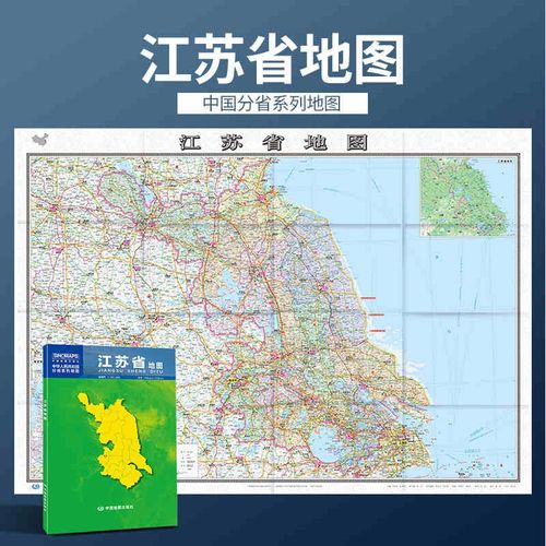 江苏省地图(盒装折叠) 中华人民共和国分省系列地图大比例导航卫星