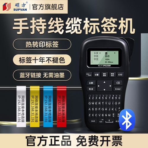 手持式小型线缆电线网线通信机房旗形标签打印机防水覆膜强粘线标签