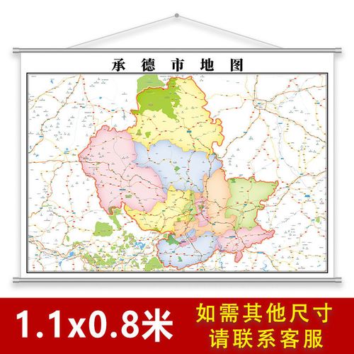 2020新款承德市地图1.1*0.8米挂图可定制河北省各市办公装饰地图