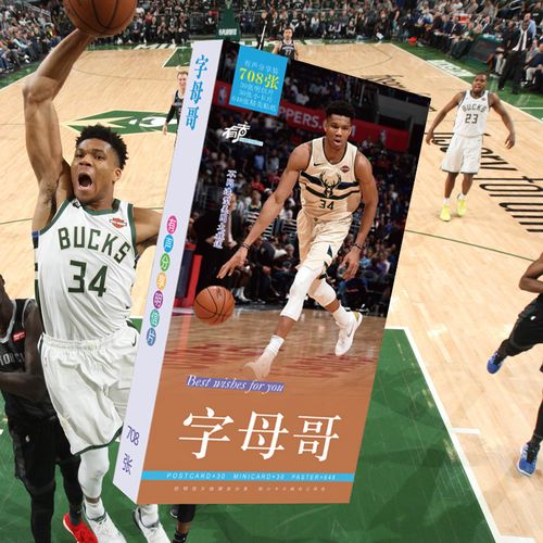 字母哥明信片周边写真扬尼斯·阿德托昆博高清卡片珍藏照片篮球