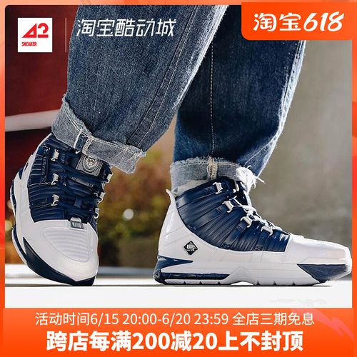 42运动家 nike zoom lebron 3 lbj3 詹姆斯3代 篮球鞋 ao2434-103