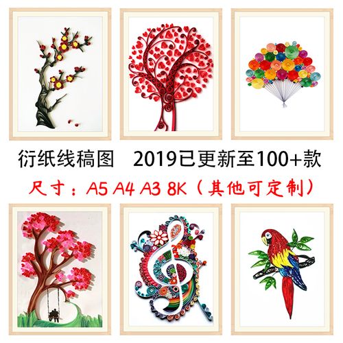 衍纸画线稿图a2a4a38开4k4开300g硬卡纸手工卷纸衍纸底稿底图模板