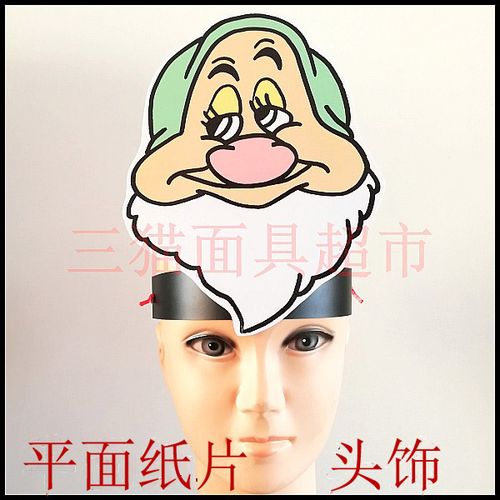 可定制平面纸片婚礼道具教具白雪公主小矮人面具头饰-瞌睡虫a