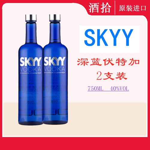 烈酒洋酒蓝天深蓝伏特加酒美国原装进口skyy vodka2两双支装包邮