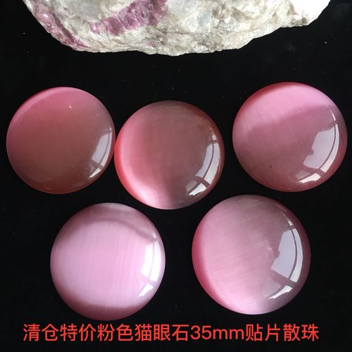 包镶 编织吊坠材料猫眼石粉色35mm圆形戒面散珠时尚diy饰品配件