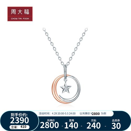 周大福 珠宝首饰 星星 18k金双色镶钻石吊坠项链 u187286 40cm $2700