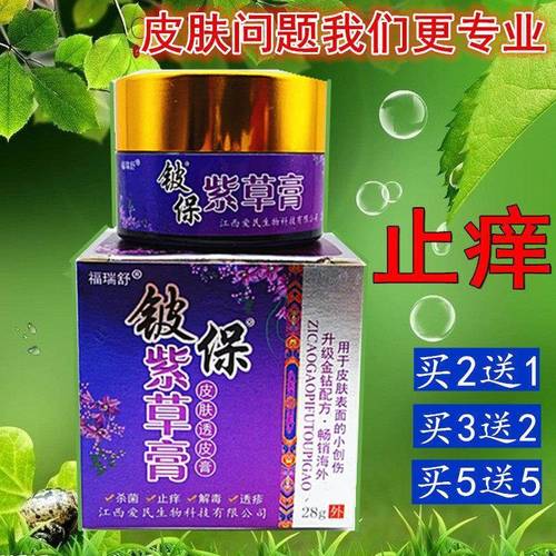 铍保紫草膏皮肤透皮膏28g 送棉签 止痒成人湿疹膏杀菌 百草膏驱蚊