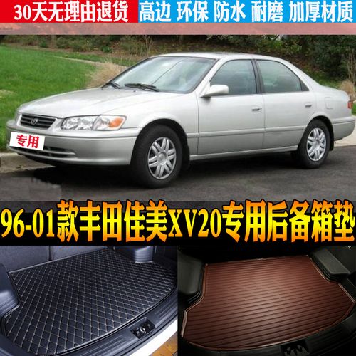 96/97/98/99-01款丰田佳美xv20专用改装饰配件后备行李箱尾箱垫子