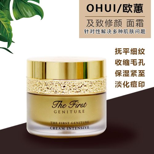 韩国欧惠ohui欧蕙极致面霜7ml中样补水紧致收缩毛孔护肤品小样女