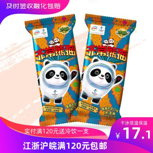 伊利非常熊猫黑糖牛奶口味雪糕冰激凌棒冰65g/支冷饮冰棒