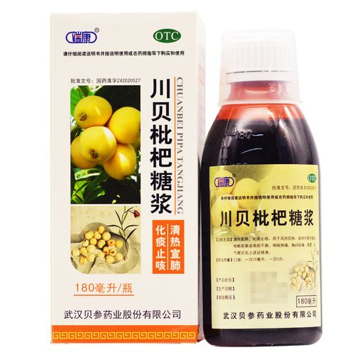 端康  川贝枇杷糖浆180ml*1瓶/盒药店旗舰店官方旗舰