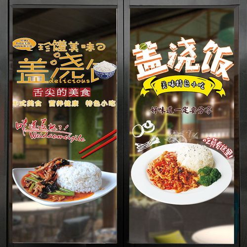 中式快餐饭店小吃店盖浇饭咖喱饭卤肉饭叉烧饭炒饭贴画