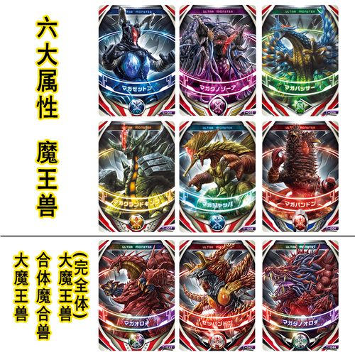 魔格玛伽八岐大蛇魔王兽卡片六大属性光暗风土水火boss卡魔王兽