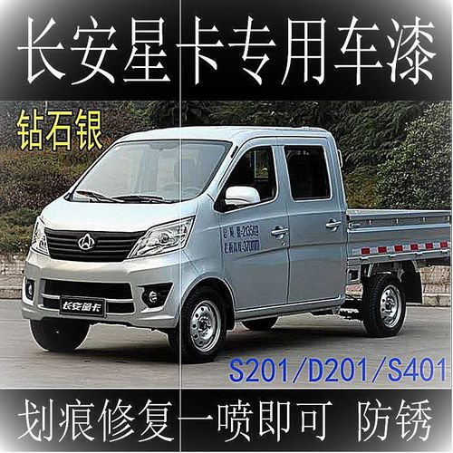 自喷漆手摇喷漆防锈漆长安星卡小货车钻石银灰色汽车