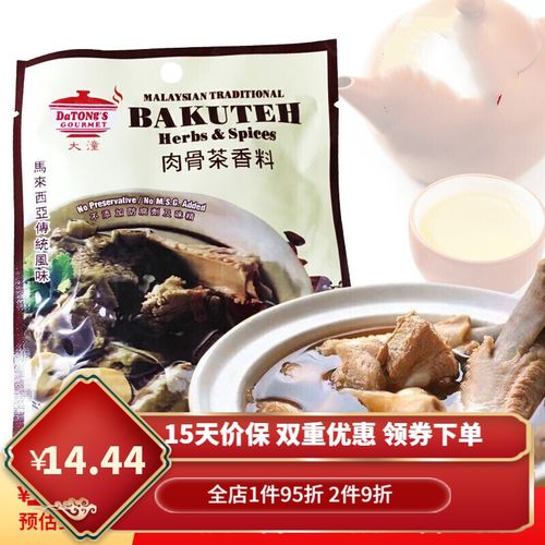 马来西亚肉骨茶香料 (35g) 大潼马来西亚传统风味 新加坡风味 肉骨茶