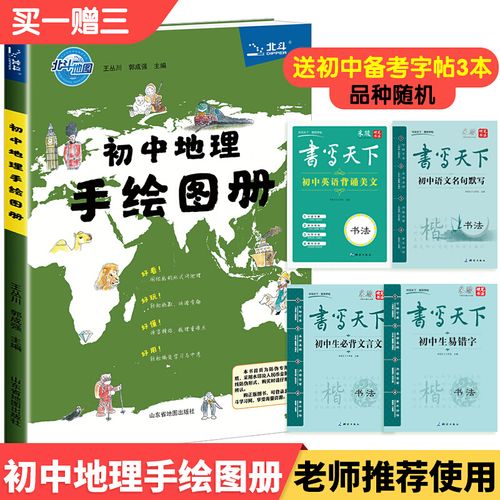 2021新版 北斗地图初中地理手绘图册初中地理图文详解