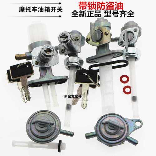 摩托车油箱开关cg125/光阳125/gs/gy6-50/cbt125油阀油箱开关