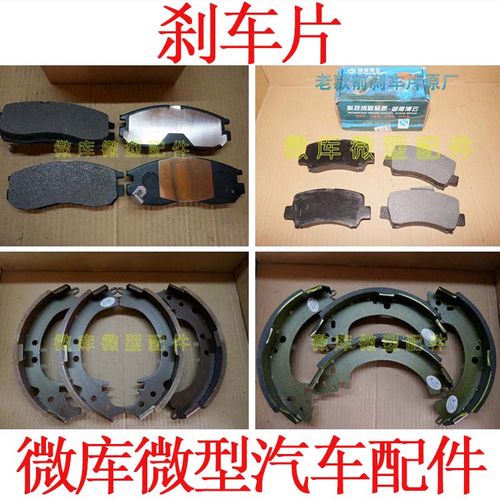 适用长安星光4500金牛星s460欧诺欧力威前轮后轮刹车片 制动蹄 皮