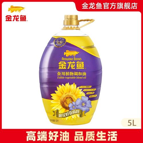 金龙鱼 葵花籽亚麻籽食用调和油5l家用大瓶官方食用油