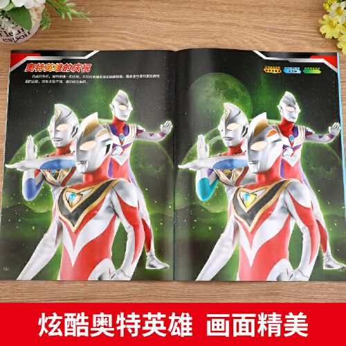 宇宙英雄奥特曼系列 找不同书 全套4册 专注力训练书儿童益智书思维