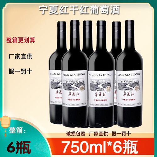 宁夏红葡萄酒 贺兰山东麓红酒红葡萄酒干红葡萄酒赤霞珠750ml6瓶