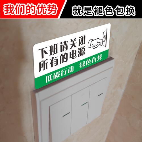 下班请关闭电源安全警示牌安全要牢记定制贴纸温馨提示标识贴定做请