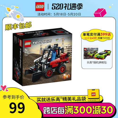 lego乐高机械组42116 滑移装载机拼搭积木儿童男孩玩具礼物