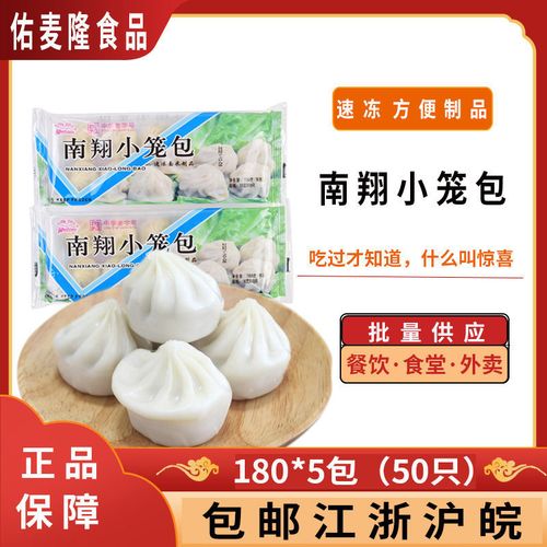 南翔小笼包180克5包灌汤包正宗灌汤汤包批发薄皮小笼包直销批发价