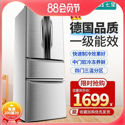 德国sevenstars/七星 288升法式四门冰箱家用多门电冰箱一级能效