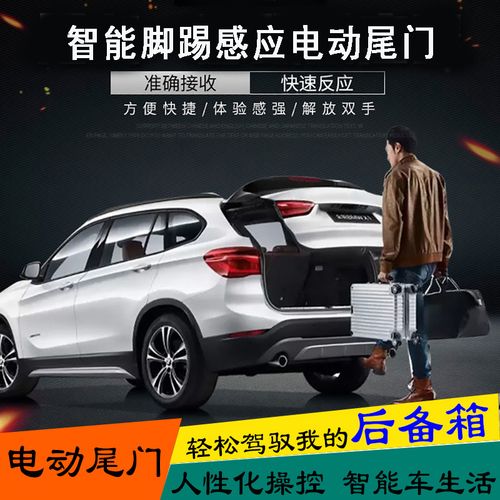 欧尚x7电动尾门x5 科赛01一脚踢感应 科尚自动后备箱长安cx70专车