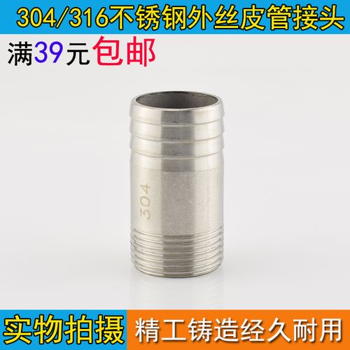 304/316l不锈钢皮接丝扣 皮管接头/宝塔/不锈钢管皮接 dn15 1寸