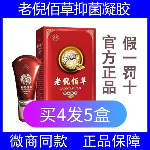 老倪佰草抑菌凝胶官方正品经络全身按摩刮痧开背发热微商同款