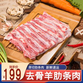 顺丰速运 5斤去骨羊肋排肉新鲜冷冻羊肉生鲜羊肋条肉 5斤