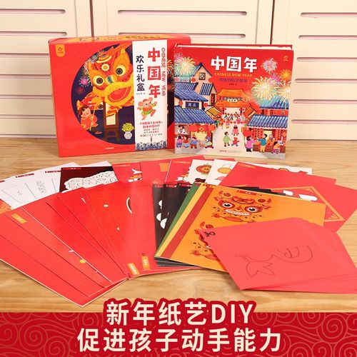 【2020鼠年新年礼物】中国年欢乐礼盒 我们的新年过年啦欢乐中国年3d