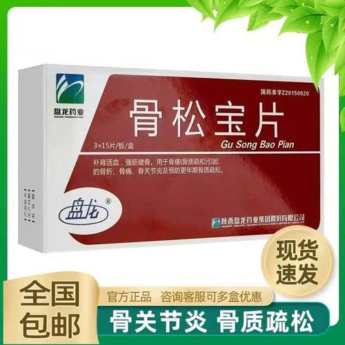 盘龙 骨松宝片 0.