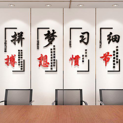 团队办公室公司文化墙宣传标语企业励志学校装饰3d